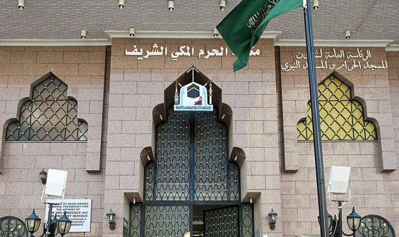 مكتبة الحرم المكي الشريف ثلاثة عشر قرن ا من العطاء وخدمة المسلمين بوابة البيان العاجل الالكترونية