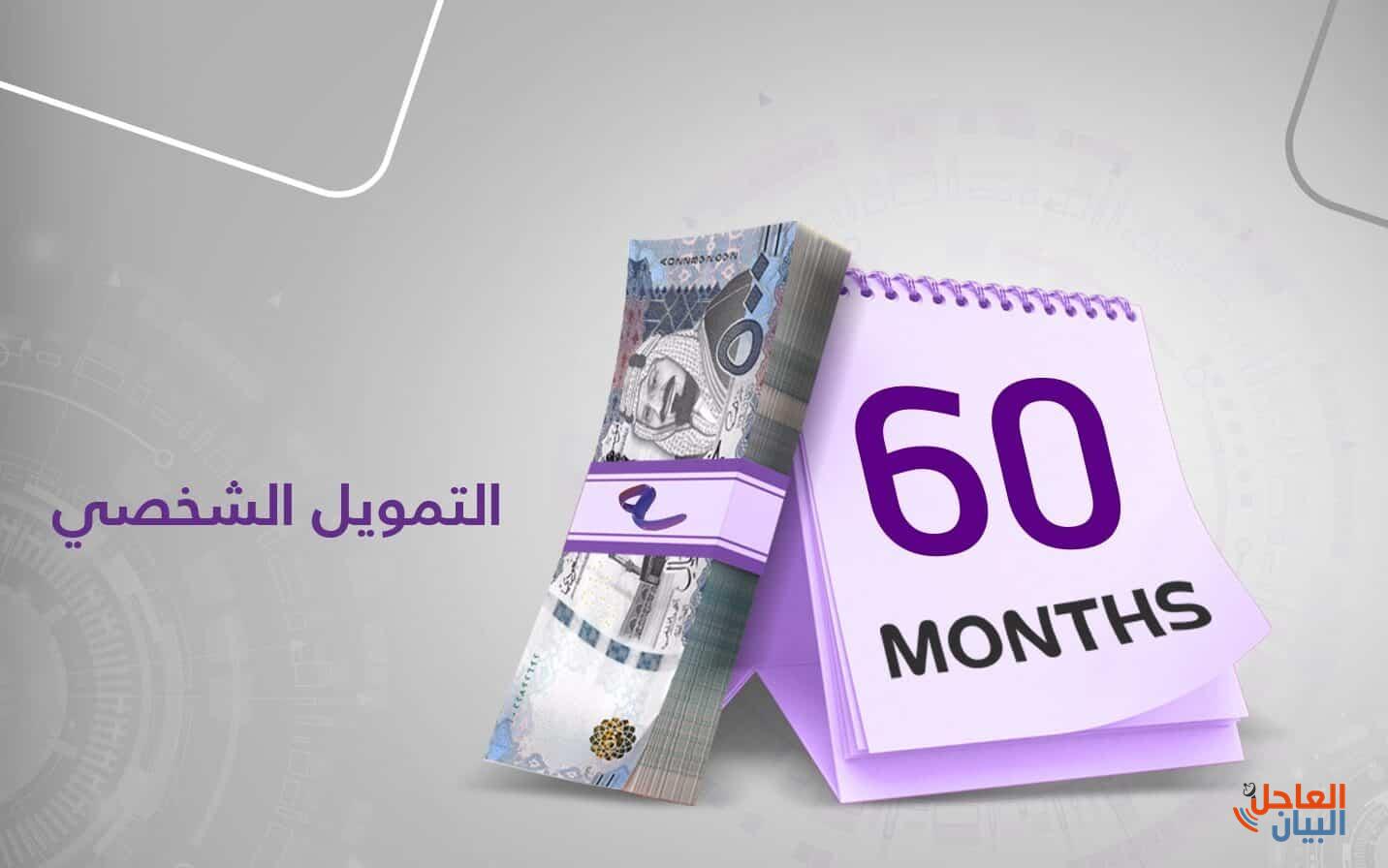 افضل بنك للتمويل الشخصي بدون تحويل راتب بوابة البيان العاجل الالكترونية